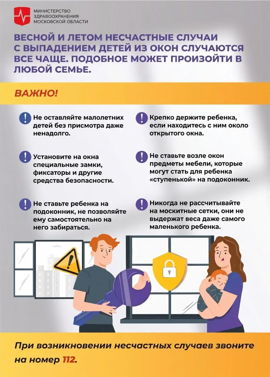 Внимание! Не оставляйте окна открытыми!  🪟 Главный враг детской безопасности — обычная москитная сет