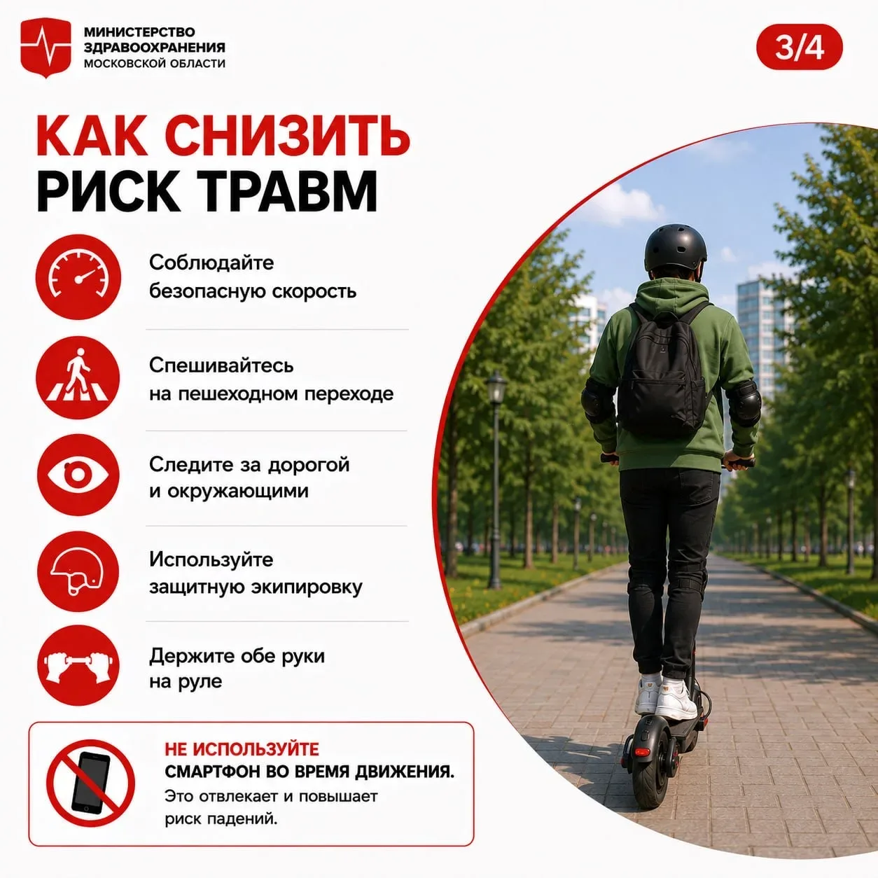 Осторожно, электросамокаты!   🛴 Помимо безусловного удобства средств индивидуальной мобильности, нуж