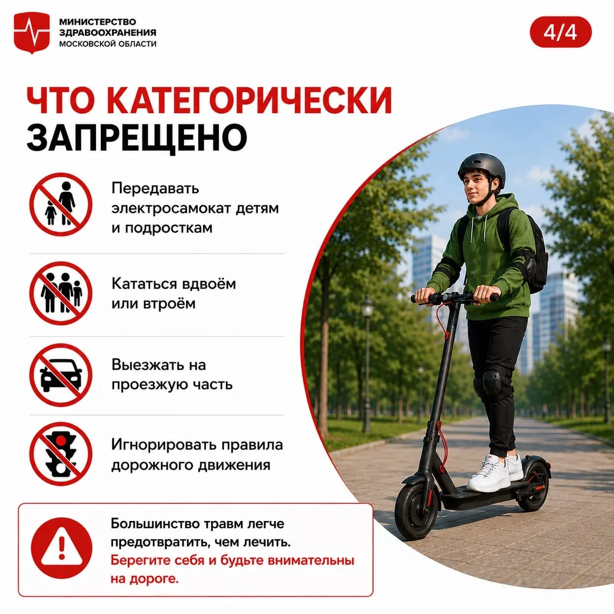 Осторожно, электросамокаты!   🛴 Помимо безусловного удобства средств индивидуальной мобильности, нуж
