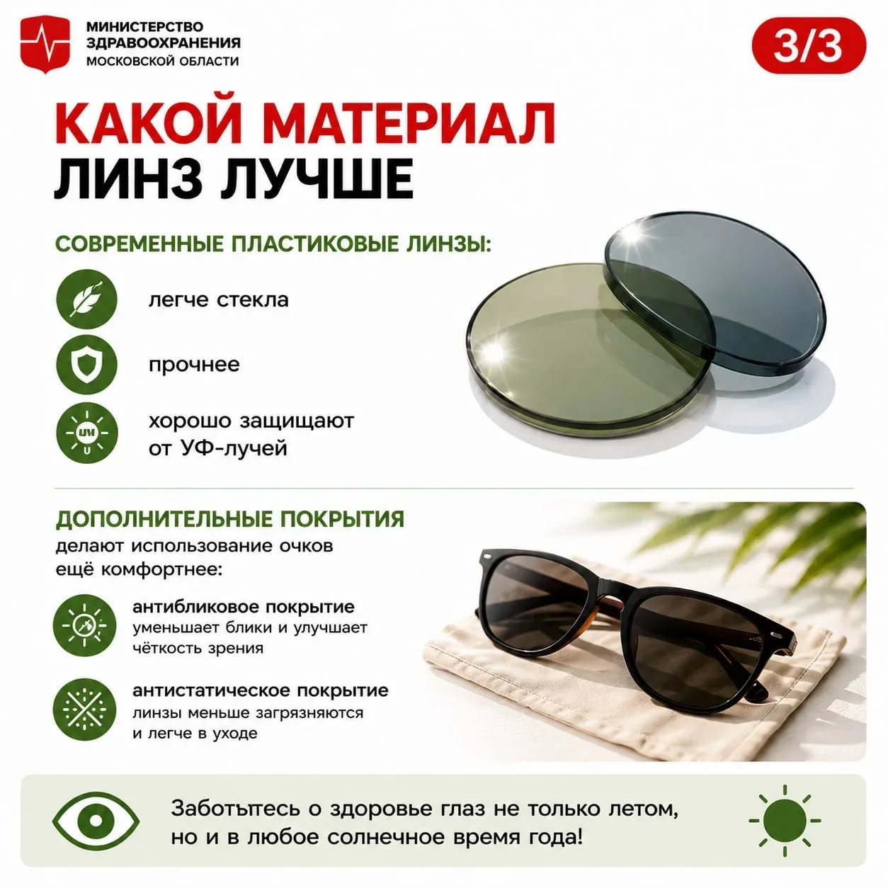 Солнцезащитные очки — это не только стильно, но и важно для здоровья глаз!  С врачом-офтальмоголом М
