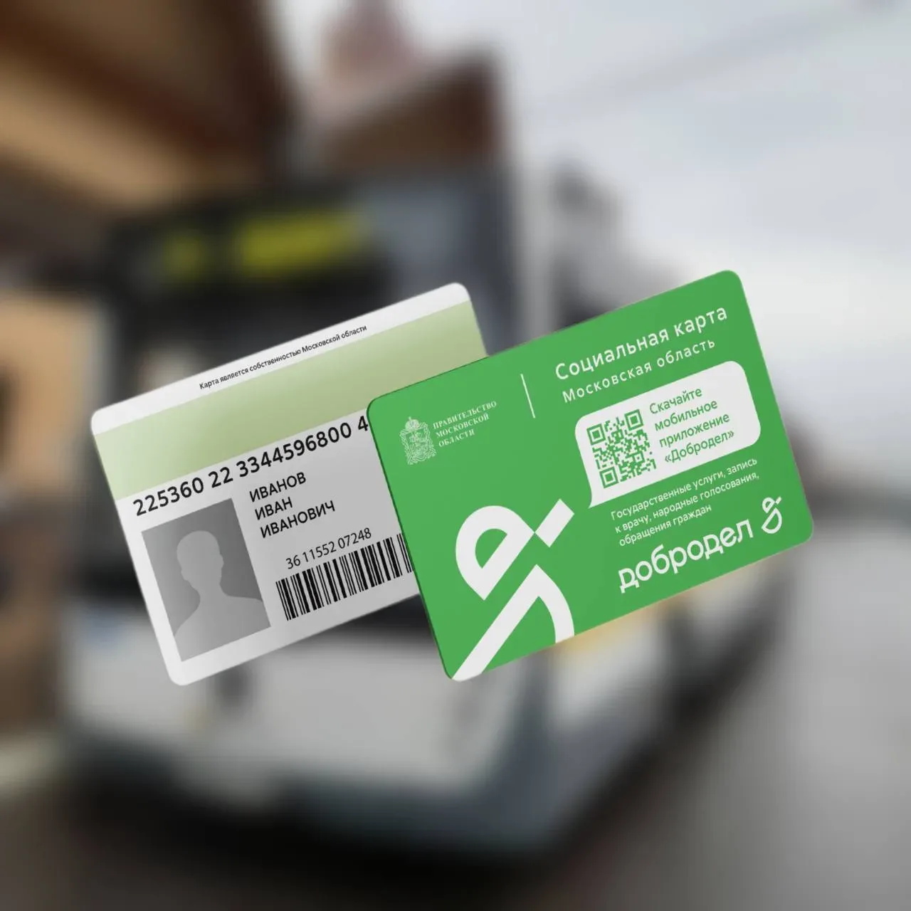 💳 Социальной картой в Подмосковье пользуются 2,3 млн жителей  Она остаётся одной из самых востребова