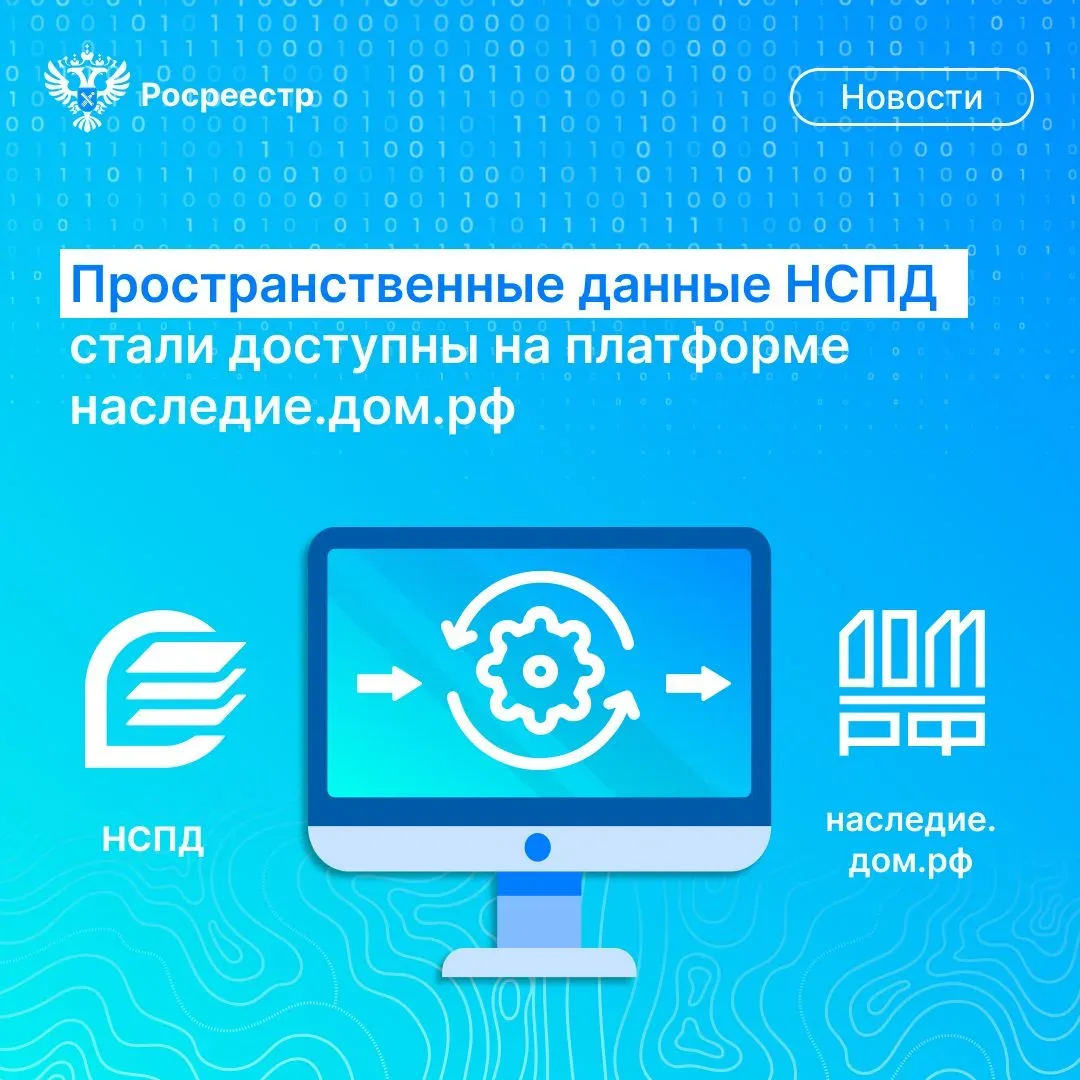 🌐 Данные цифровой платформы «Национальная система пространственных данных» стали доступны на портале