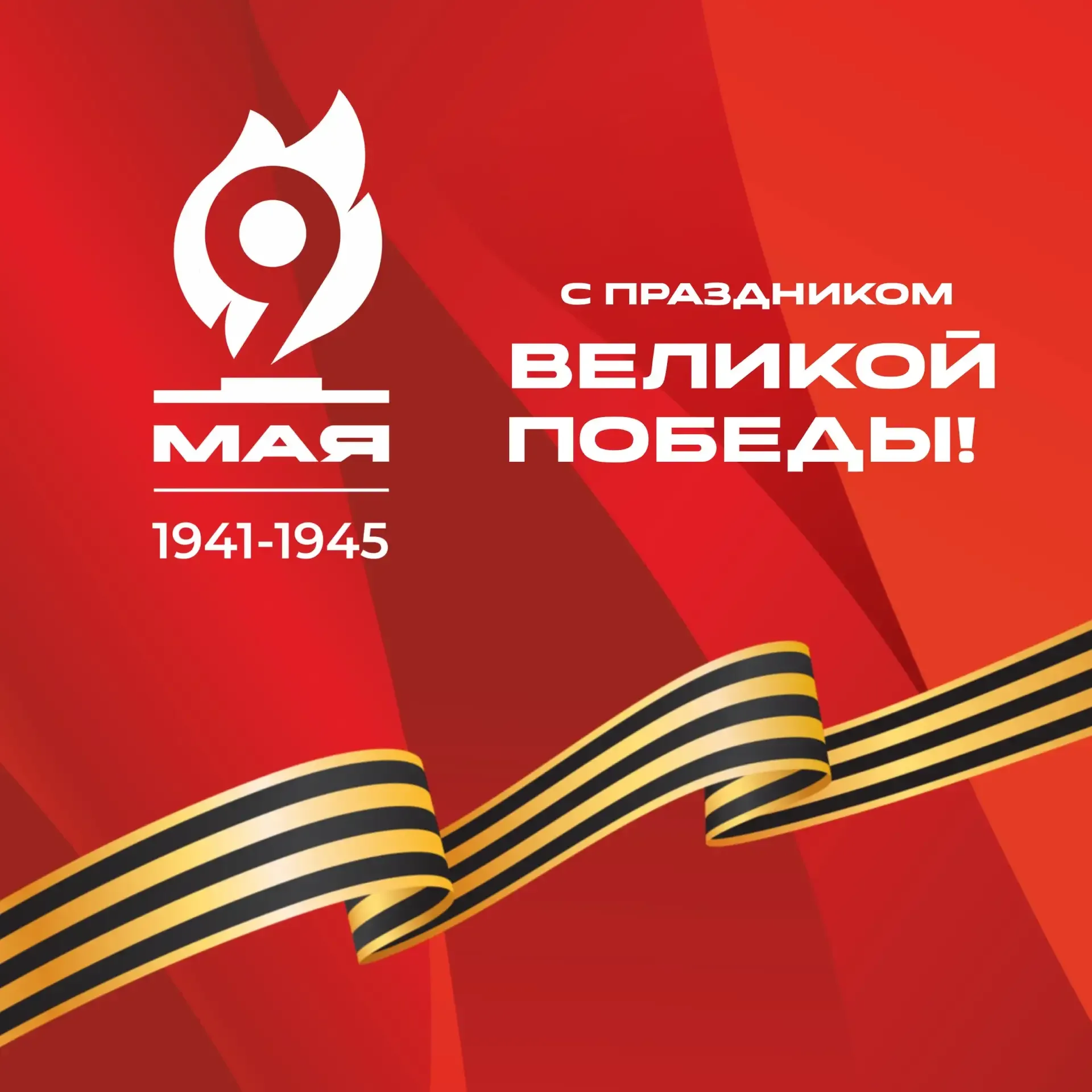 Дорогие ветераны и труженики тыла, уважаемые жители Новосибирской области! Поздравляю вас с 81-й год