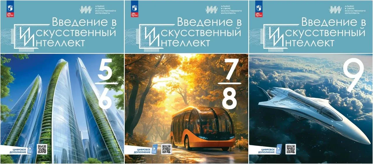 Уже с 1 сентября в российских школах начнут преподавать искусственный интеллект. Глава Минпросвещени