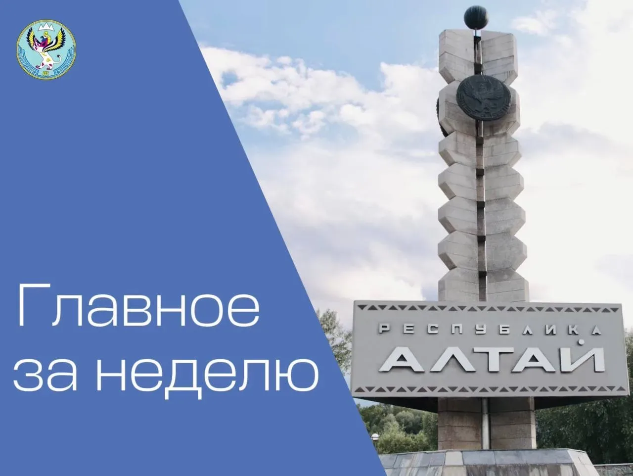Главное за неделю  ▪️Праздничные мероприятия в День Победы 9 мая прошли по всей Республике. В них пр