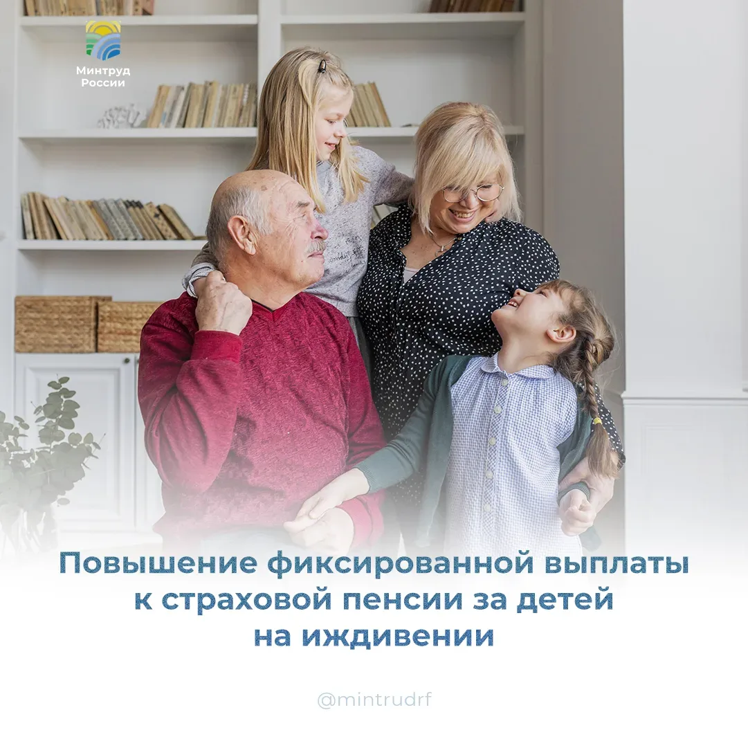 Повышение фиксированной выплаты к страховой пенсии за детей на иждивении  Если вы получаете пенсию п