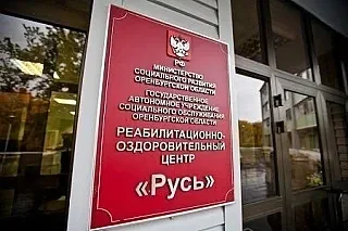 На базе социального учреждения откроется школа для мам Оренбуржья  Реабилитационно-оздоровительный ц