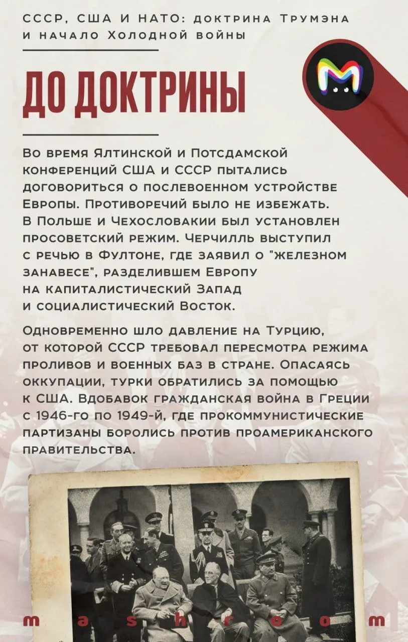 Холодная война началась утром 12 марта, когда президент США Гарри Трумэн выступил перед конгрессом с