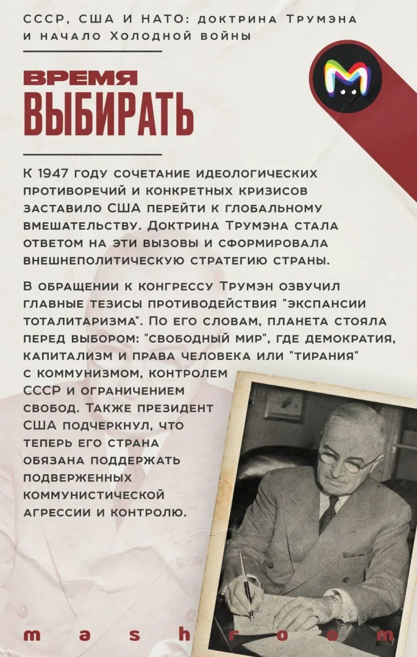 Холодная война началась утром 12 марта, когда президент США Гарри Трумэн выступил перед конгрессом с