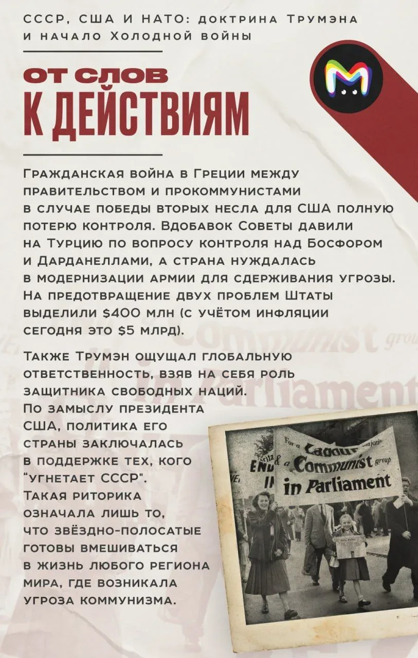 Холодная война началась утром 12 марта, когда президент США Гарри Трумэн выступил перед конгрессом с