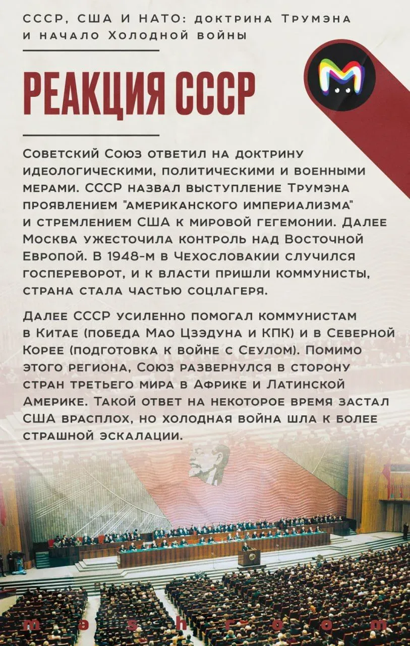 Холодная война началась утром 12 марта, когда президент США Гарри Трумэн выступил перед конгрессом с