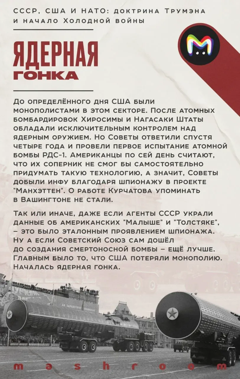 Холодная война началась утром 12 марта, когда президент США Гарри Трумэн выступил перед конгрессом с