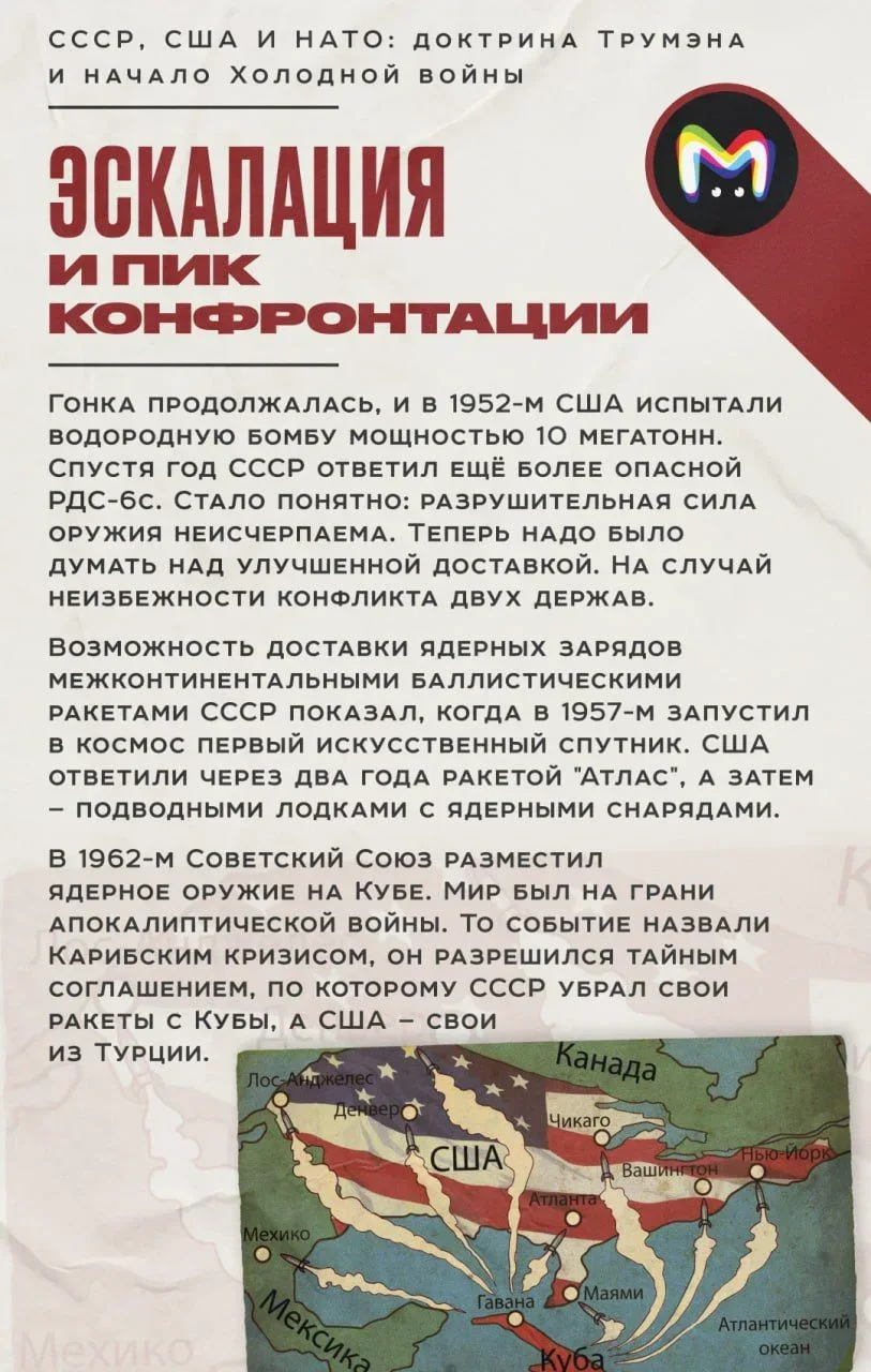 Холодная война началась утром 12 марта, когда президент США Гарри Трумэн выступил перед конгрессом с