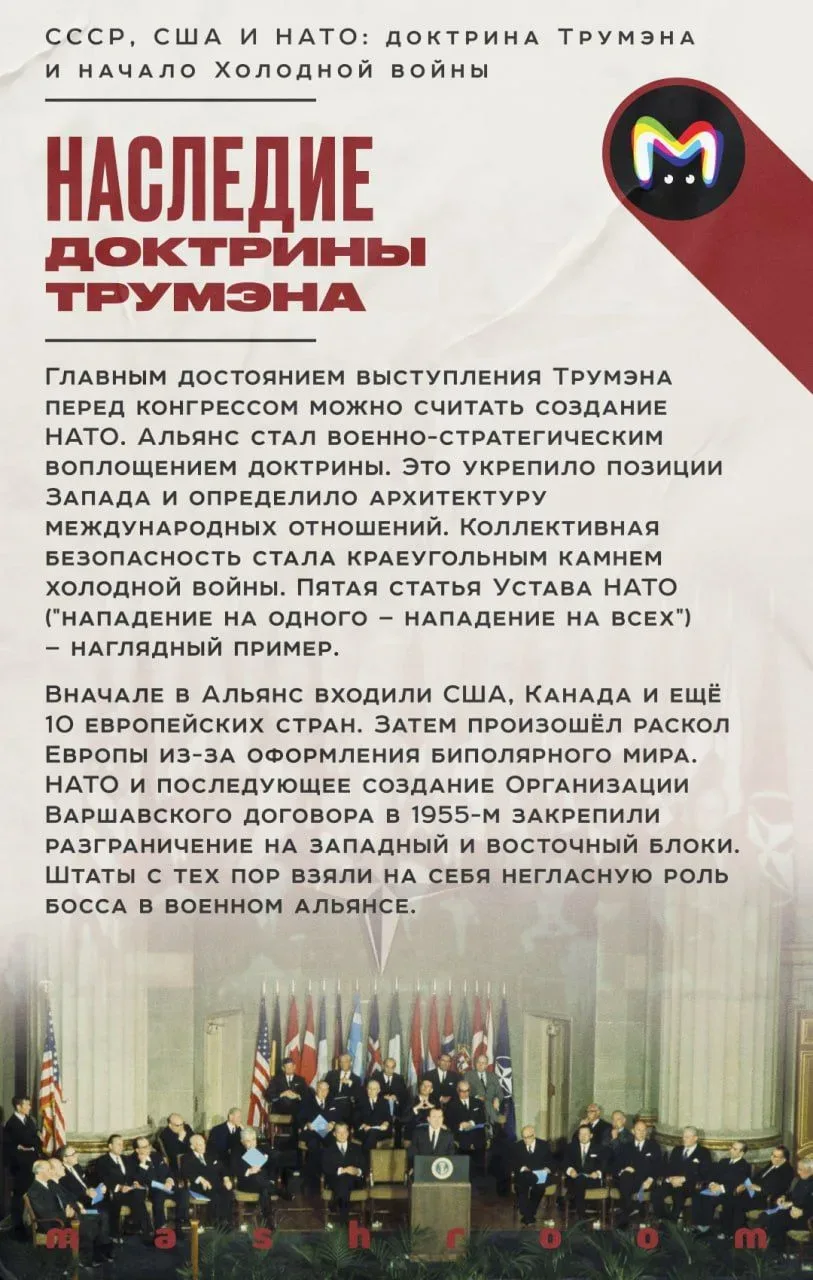 Холодная война началась утром 12 марта, когда президент США Гарри Трумэн выступил перед конгрессом с