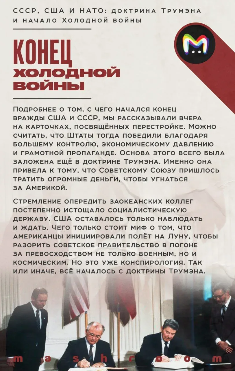 Холодная война началась утром 12 марта, когда президент США Гарри Трумэн выступил перед конгрессом с