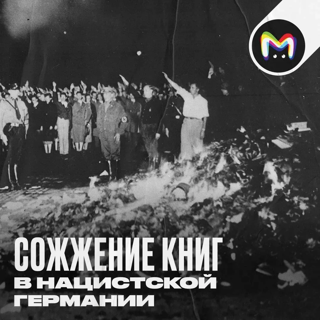 "Акция против негерманского духа" завершилась 10 мая 1933 года. Всё началось с "12 тезисов" и законч