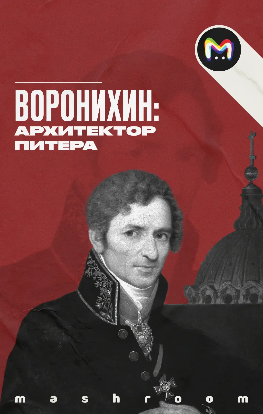 19 мая 1712 года император Петр I официально перенес столицу Российской империи из Москвы в Санкт-Пе