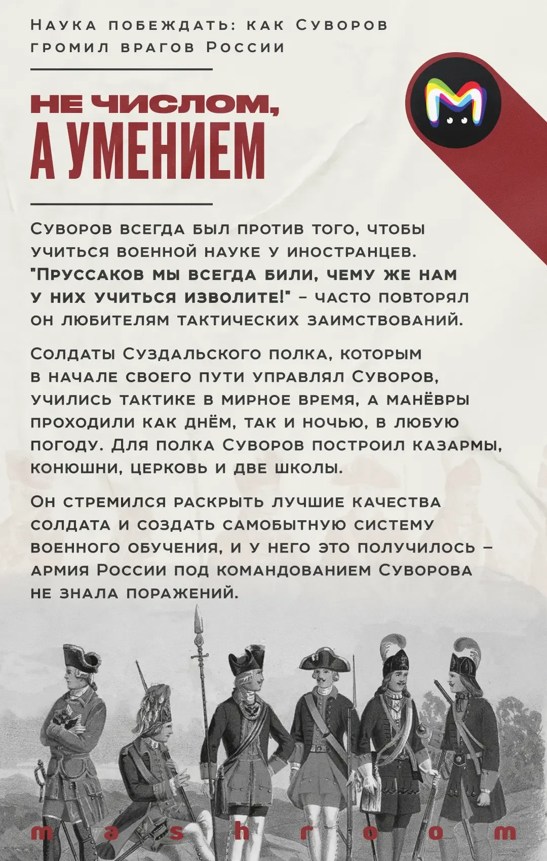 Его именем пугали врагов России и чествовали на Родине. Он призывал воевать не числом, а умением и с