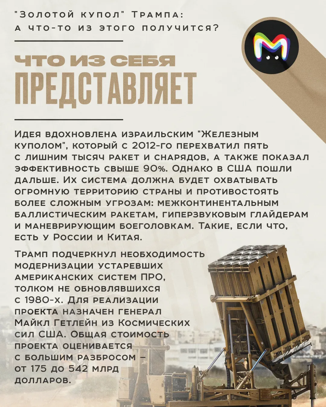 21 мая 2025 года официальный представитель МИД КНР Мао Нин признал: наступила эпоха реальной милитар