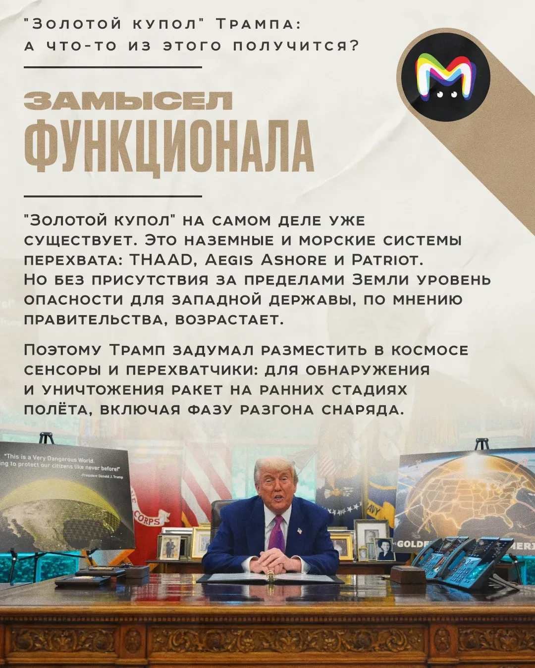 21 мая 2025 года официальный представитель МИД КНР Мао Нин признал: наступила эпоха реальной милитар
