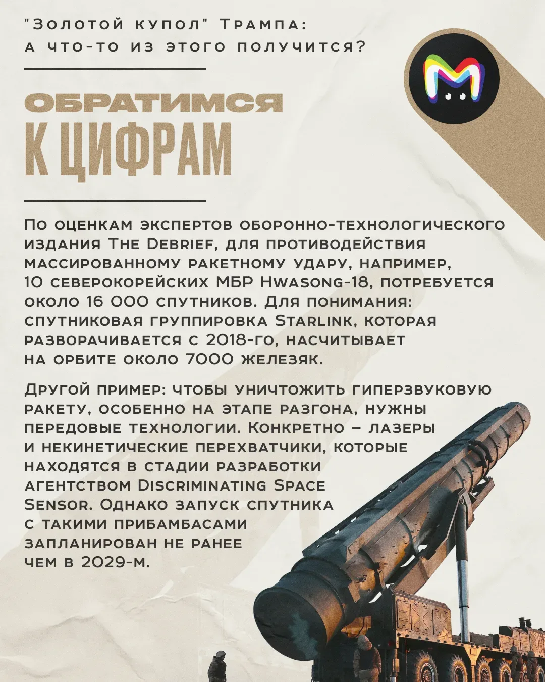21 мая 2025 года официальный представитель МИД КНР Мао Нин признал: наступила эпоха реальной милитар