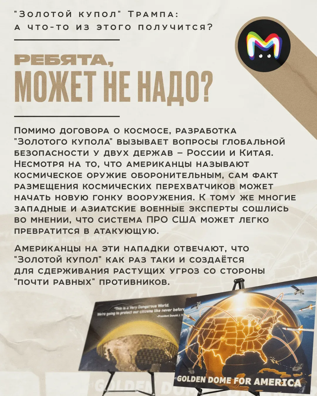 21 мая 2025 года официальный представитель МИД КНР Мао Нин признал: наступила эпоха реальной милитар