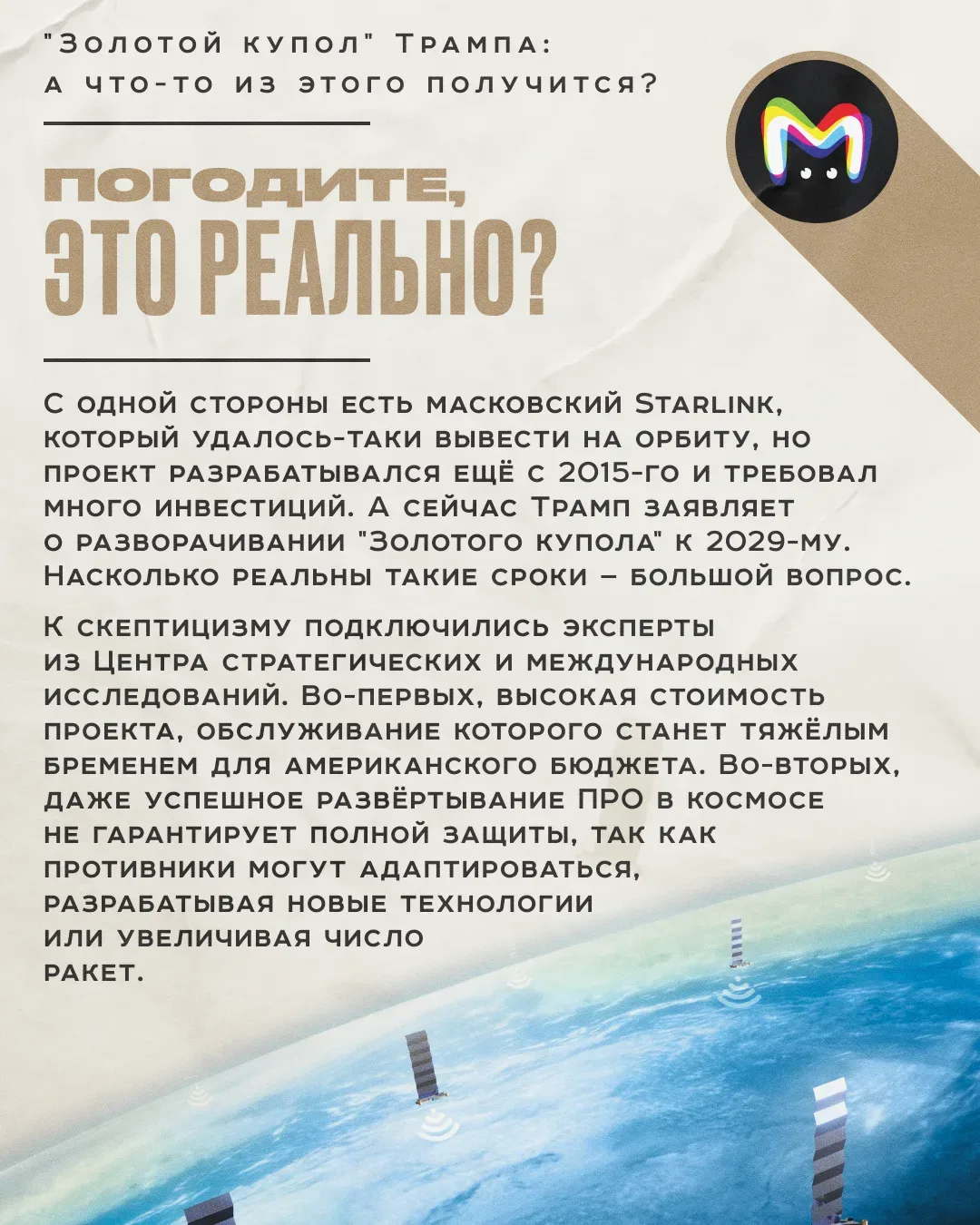 21 мая 2025 года официальный представитель МИД КНР Мао Нин признал: наступила эпоха реальной милитар