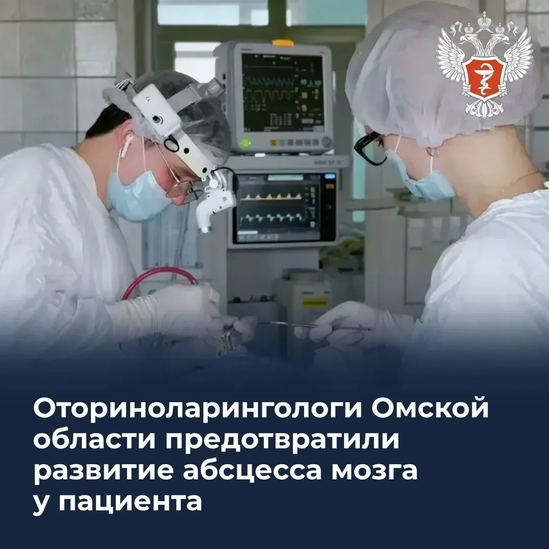 🧑‍⚕️ Оториноларингологи Омской области предотвратили развитие абсцесса мозга у пациента   В Медико-с