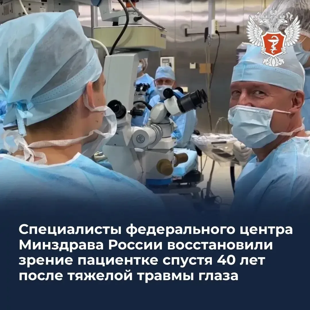 👁️ Специалисты федерального центра Минздрава России восстановили зрение женщине спустя 40 лет после 