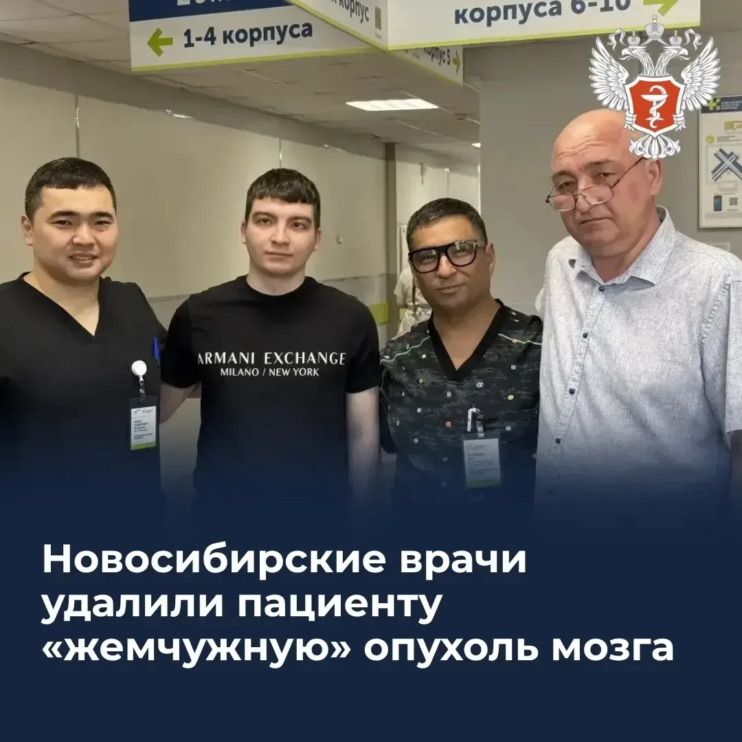 🧠 Новосибирские врачи удалили пациенту «жемчужную» опухоль мозга  22-летний мужчина обратился к спец