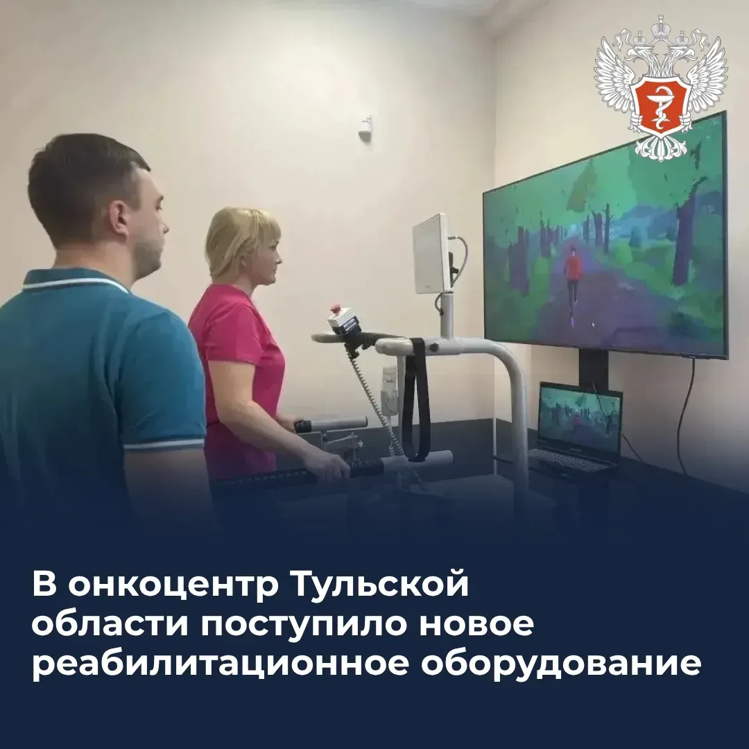 🏥 В онкоцентр Тульской области поступило новое реабилитационное оборудование   В отделении медицинск
