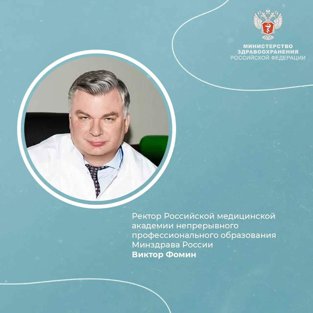 💭 Ректор Российской медицинской академии непрерывного профессионального образования Минздрава России