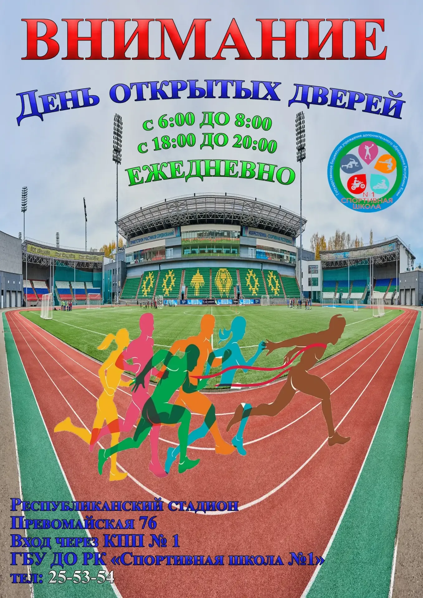 Приобщаемся к спорту!  В Сыктывкаре стартовала акция «День открытых дверей»  Теперь каждый желающий 