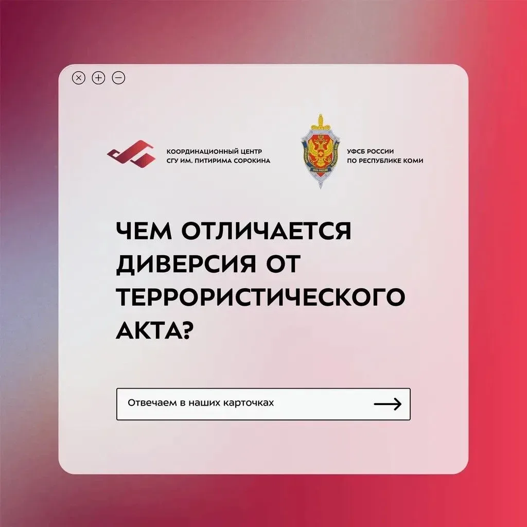 ❓Диверсия и террористический акт — в чём разница?   Понятия «диверсия» и «террористический акт» нере