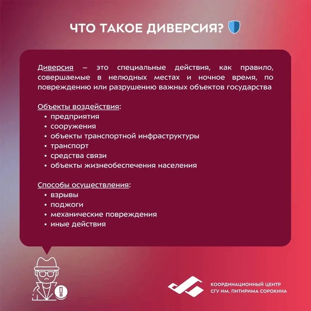 ❓Диверсия и террористический акт — в чём разница?   Понятия «диверсия» и «террористический акт» нере