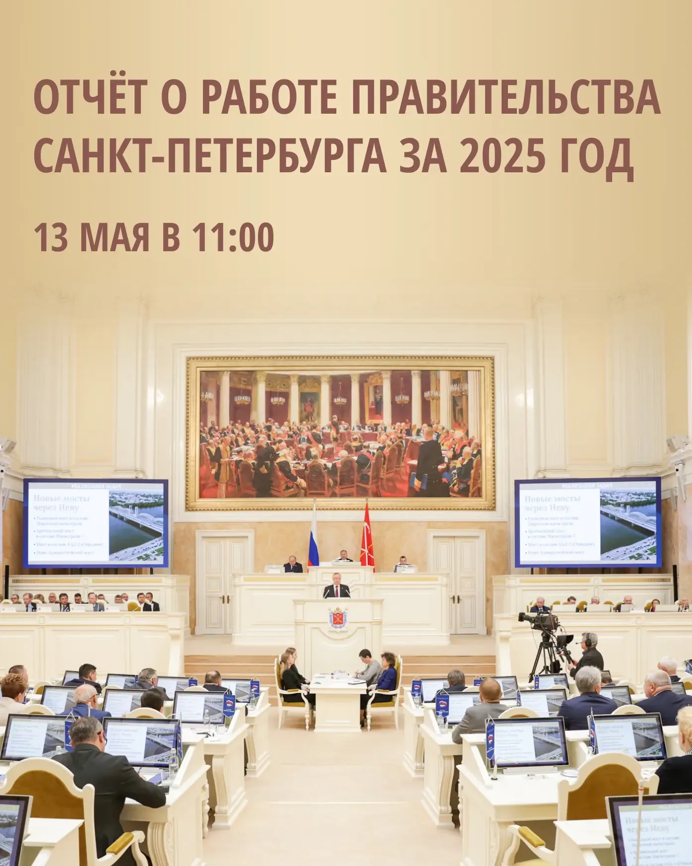 Завтра в 11.00 выступлю с ежегодным отчётом о работе Правительства Санкт-Петербурга.  За данными отч