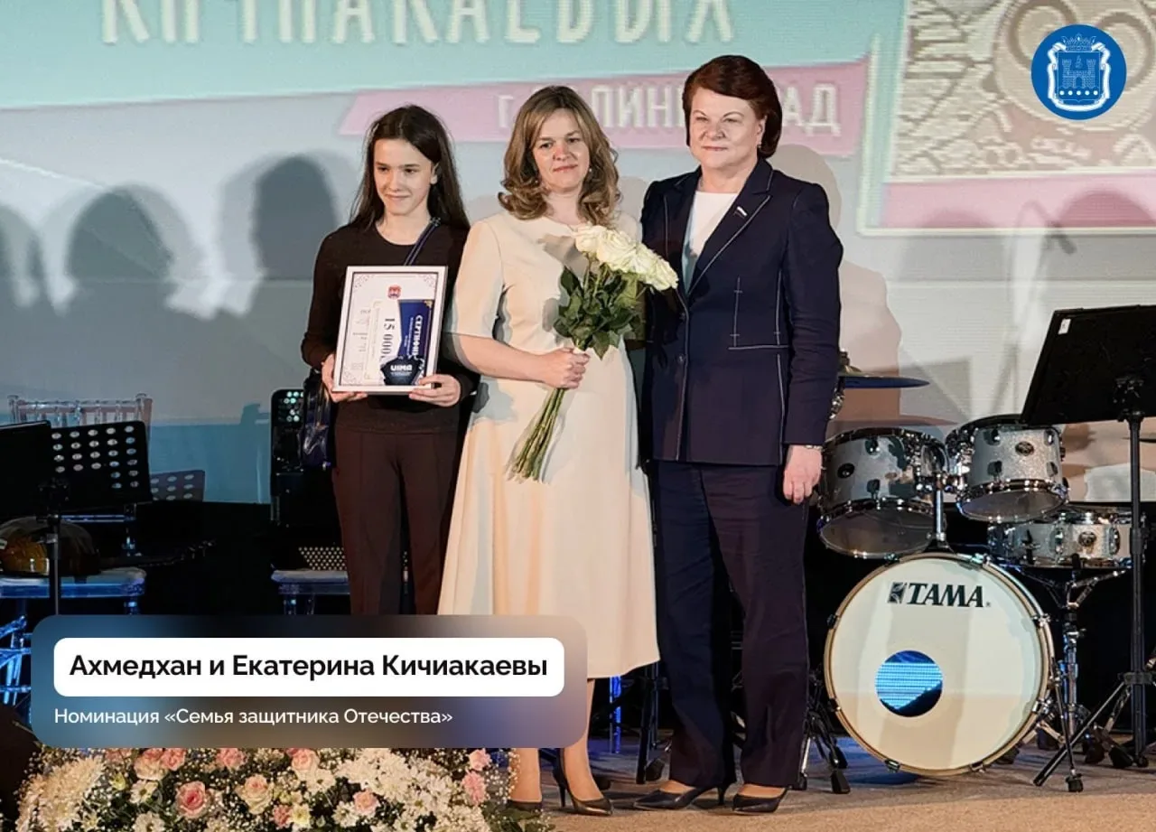 В Калининграде наградили победителей регионального этапа всероссийского конкурса «Семья года».   Это