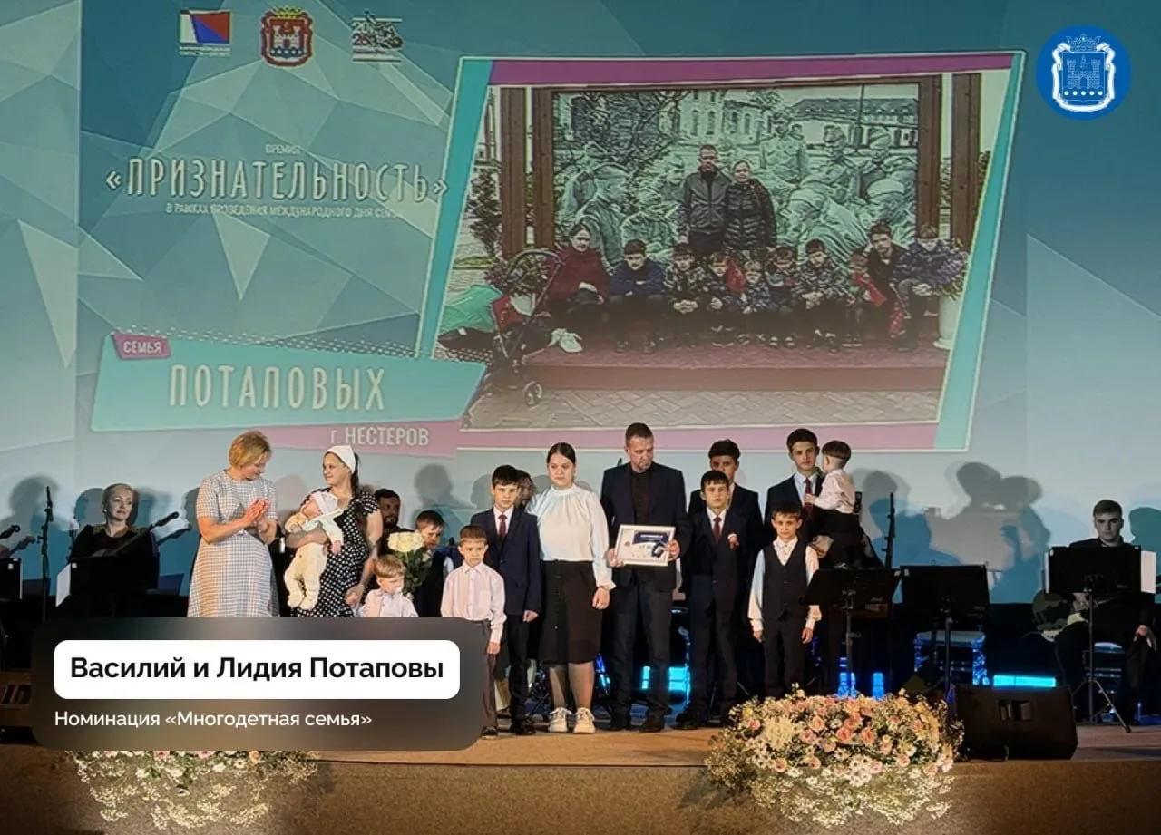 В Калининграде наградили победителей регионального этапа всероссийского конкурса «Семья года».   Это