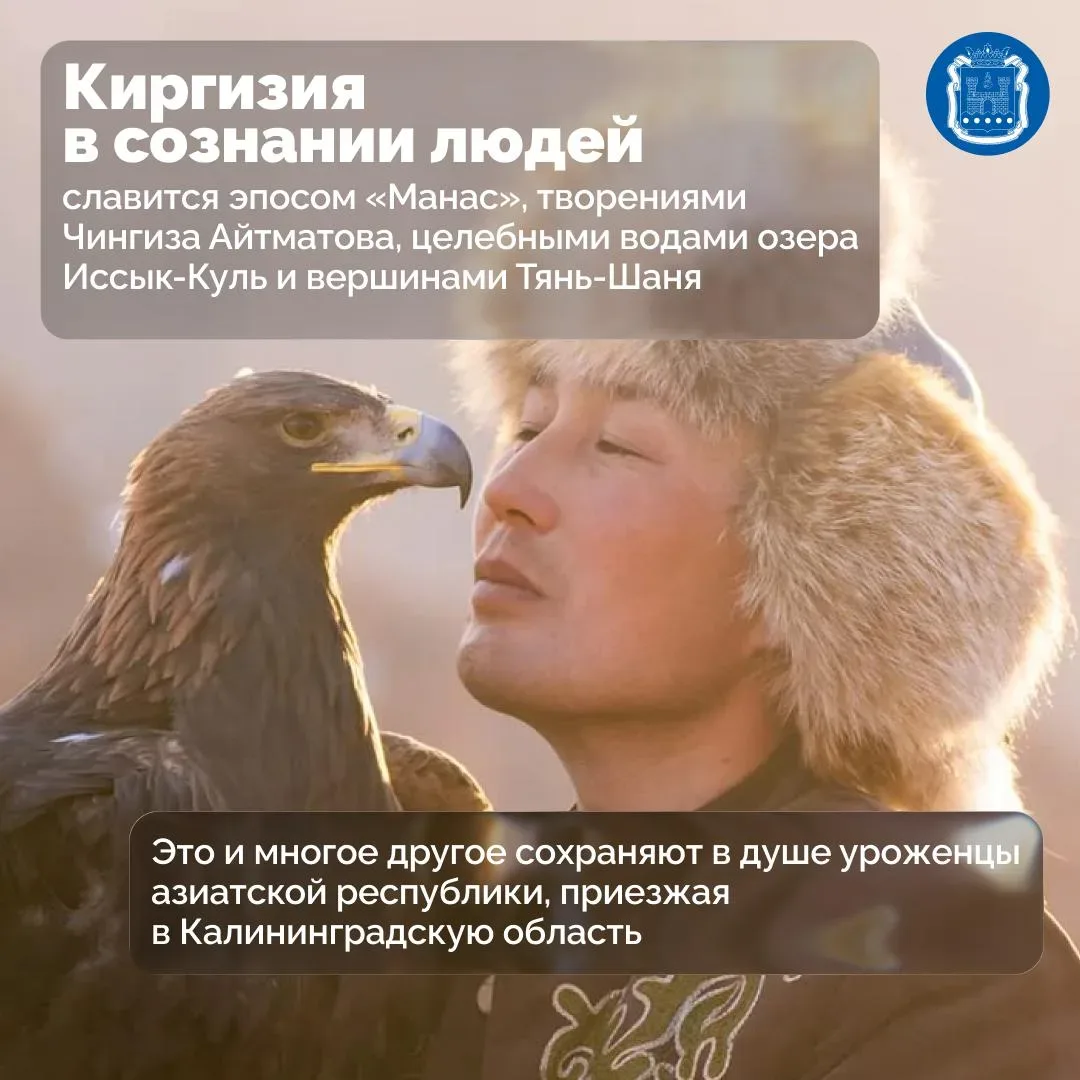 В Калининградской области проживают больше 200 представителей киргизского народа. Они вносят вклад в