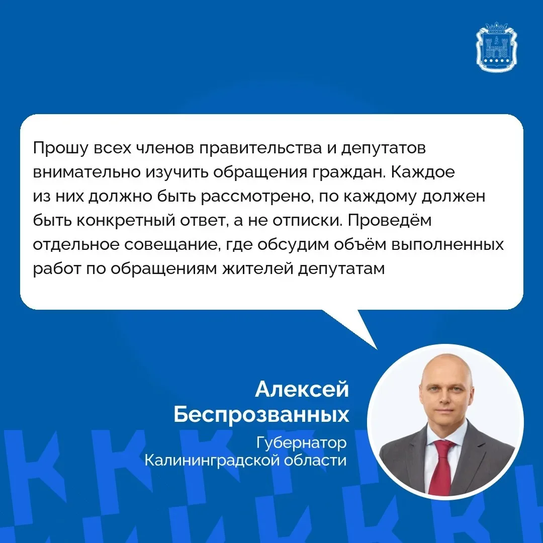 Губернатор провёл заседание правительства Калининградской области.  Секретарь регионального отделени