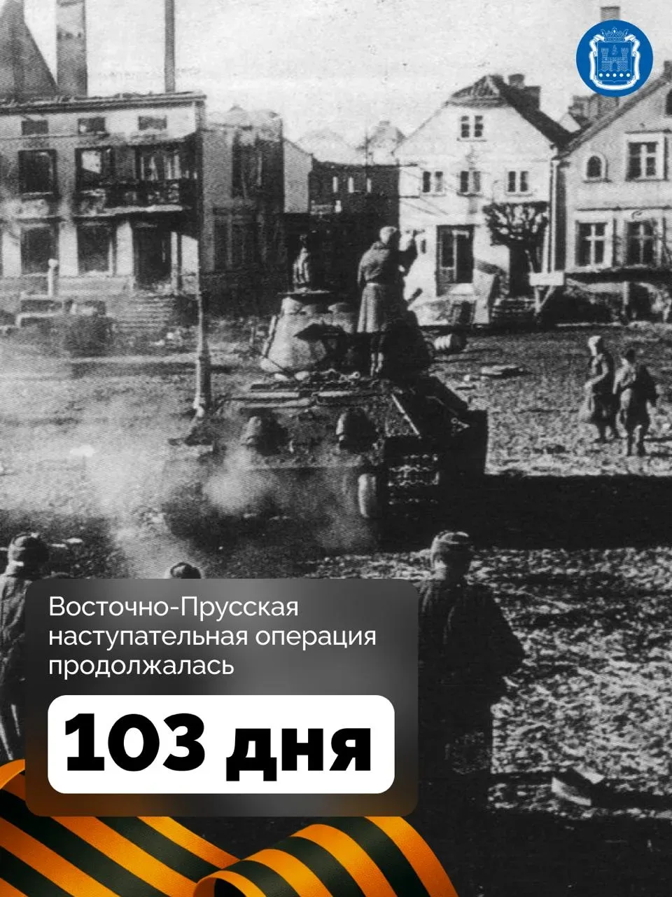 1 мая 1945 года солдаты Красной Армии заняли деревню Нармель – сегодня это самая западная погранична