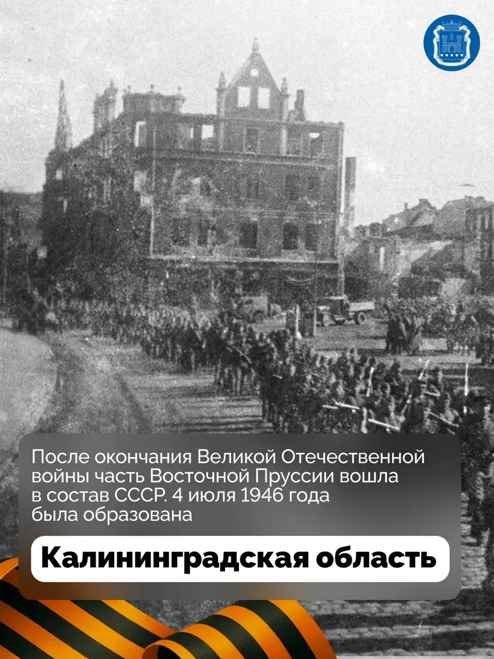 1 мая 1945 года солдаты Красной Армии заняли деревню Нармель – сегодня это самая западная погранична