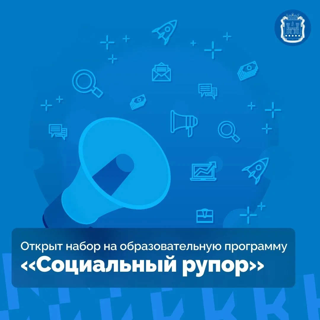 Центр «Мой бизнес» открыл набор на образовательную программу «Социальный рупор» для предпринимателей