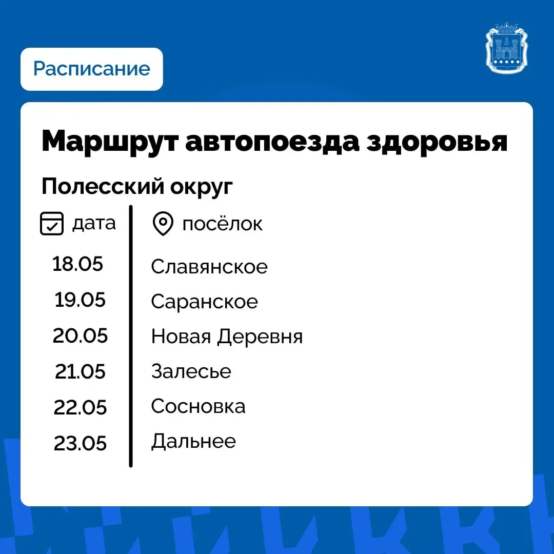 В Полесском и Озёрском округах с 18 мая начнёт работу проект «Калининградская область – здоровье в к
