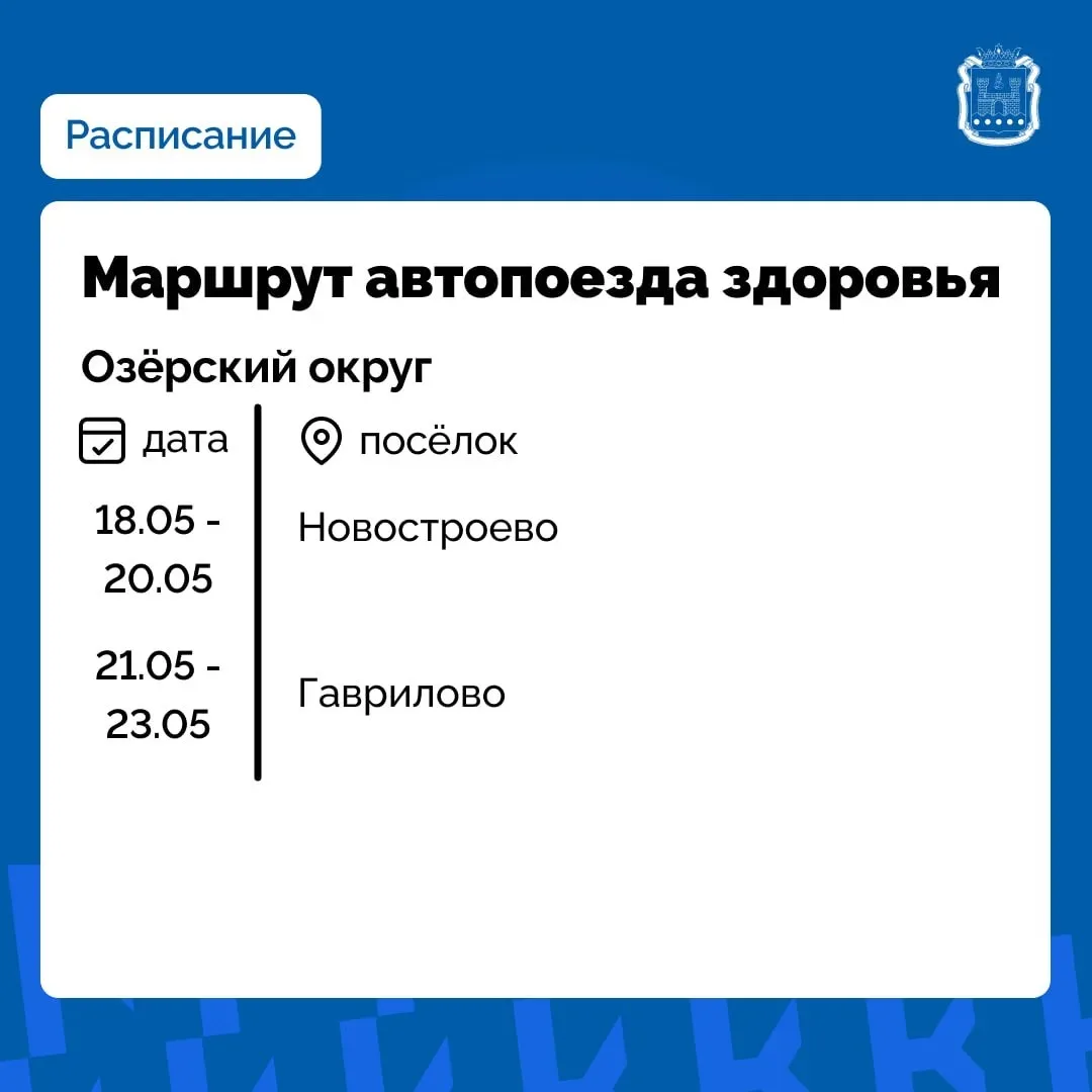 В Полесском и Озёрском округах с 18 мая начнёт работу проект «Калининградская область – здоровье в к