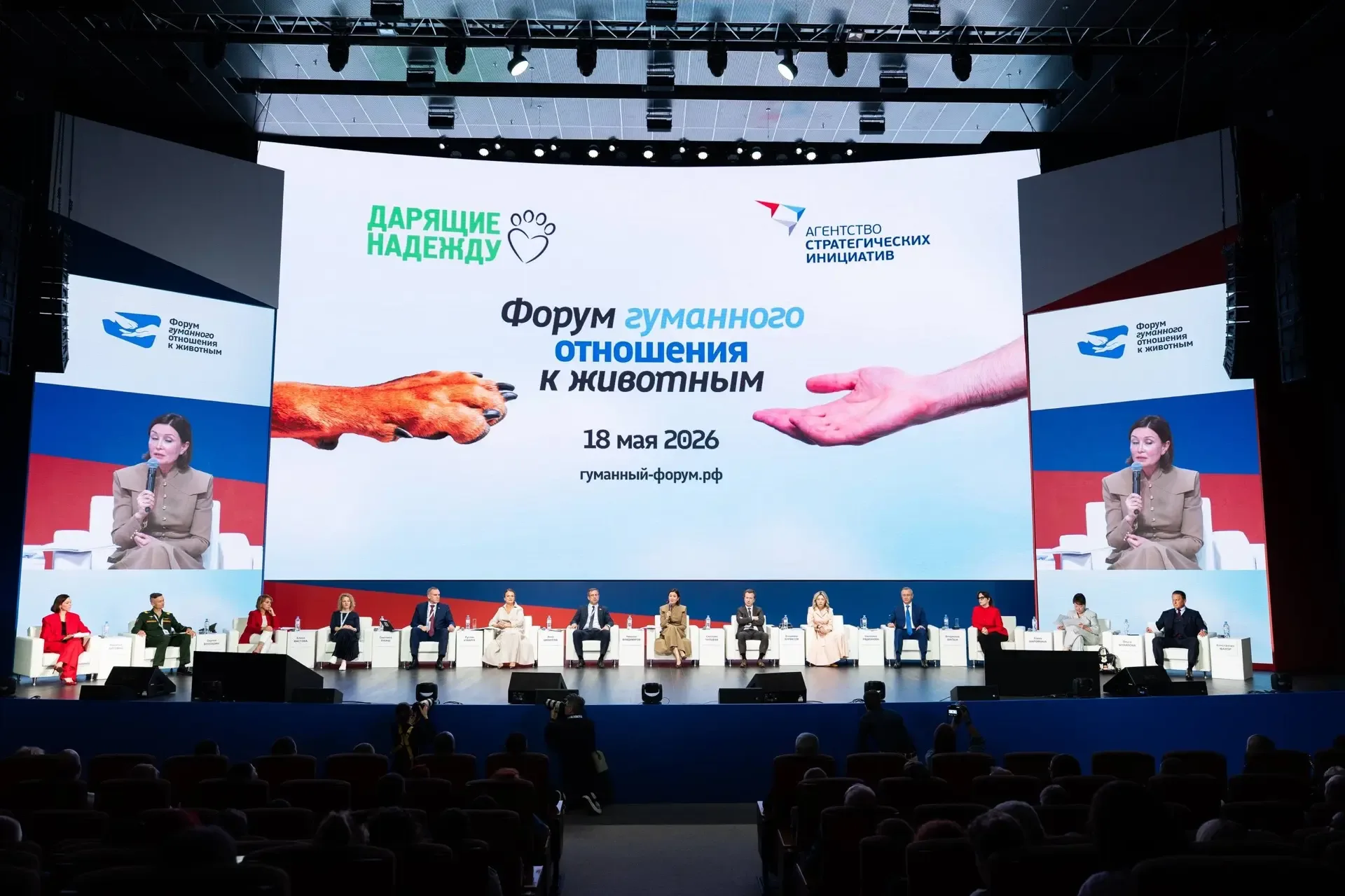 «Гуманность как принцип, ответственность как норма» – главная мысль Форума гуманного отношения к жив
