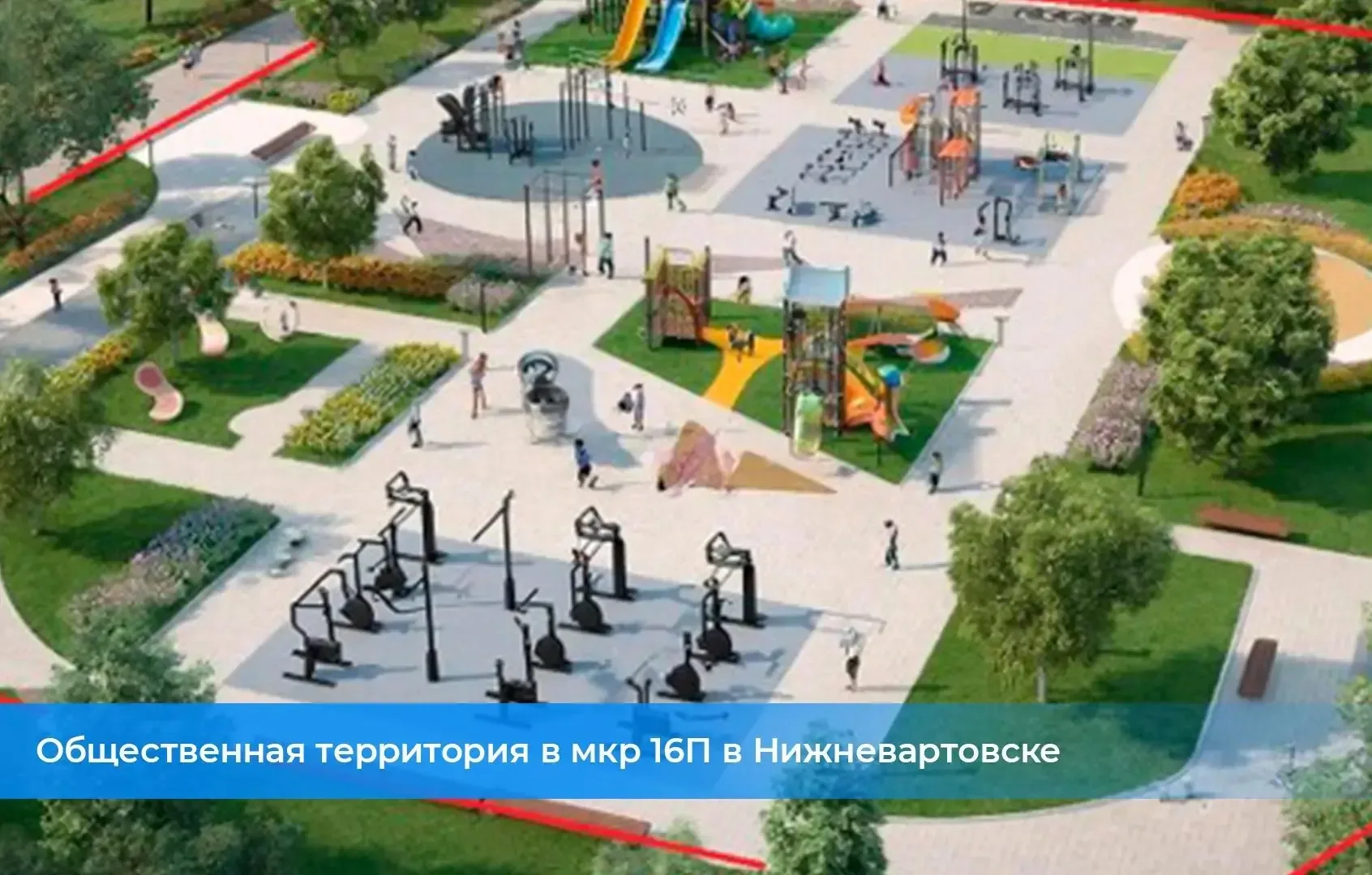 До конца голосования за объекты благоустройства осталось меньше месяца. От автономного округа в конк