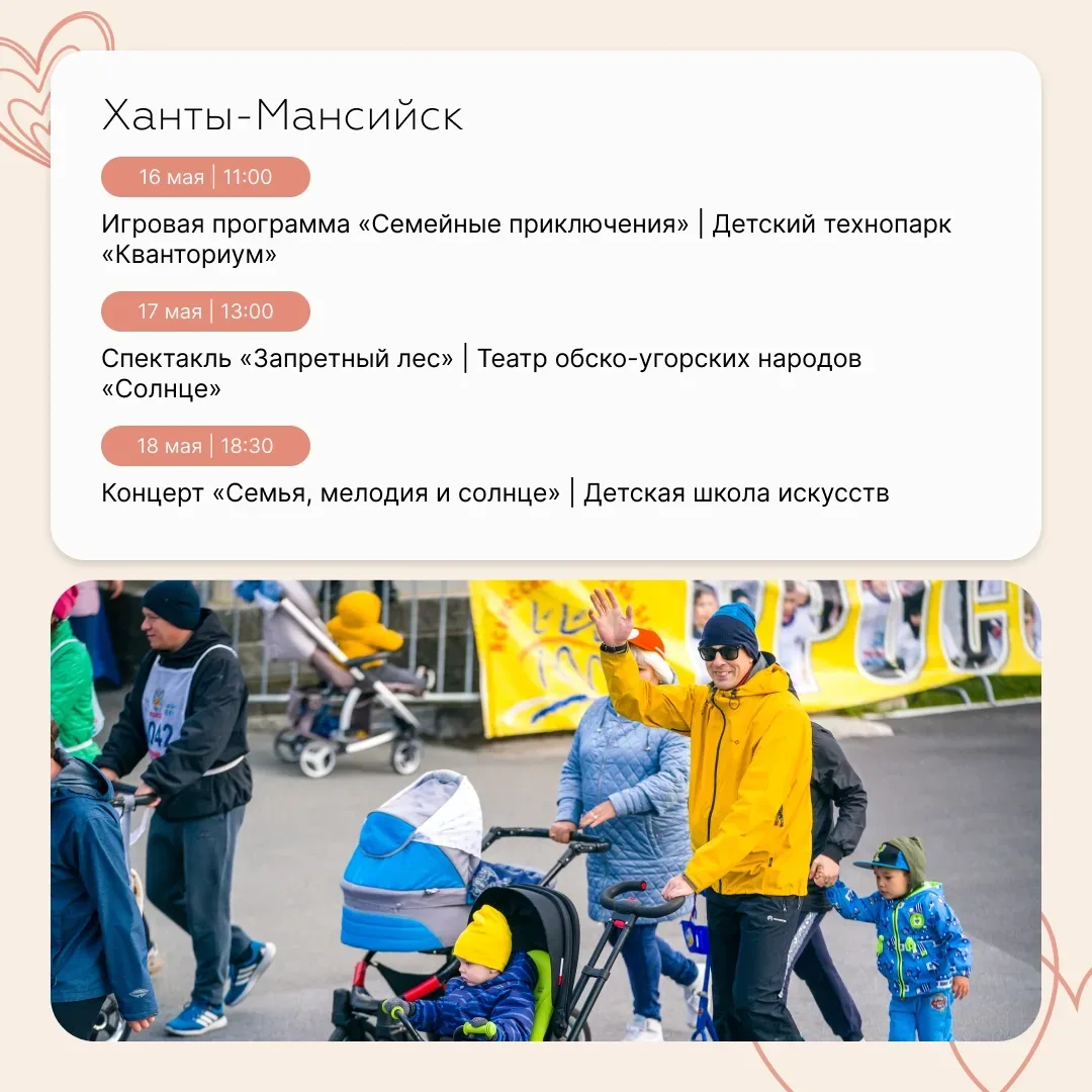 «Семейный месяц» стартовал в Югре  Масштабный марафон мероприятий открыли сегодня, в Международный д