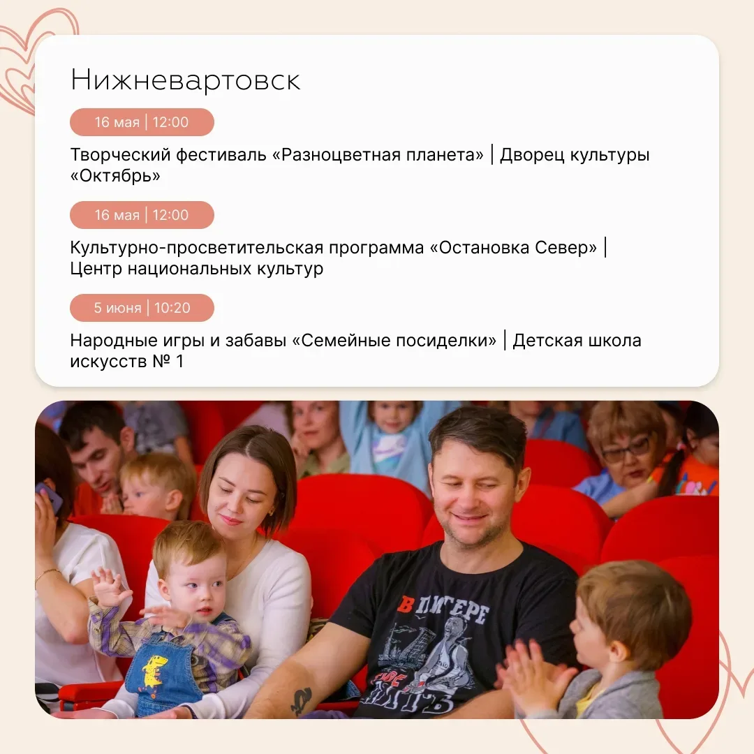 «Семейный месяц» стартовал в Югре  Масштабный марафон мероприятий открыли сегодня, в Международный д
