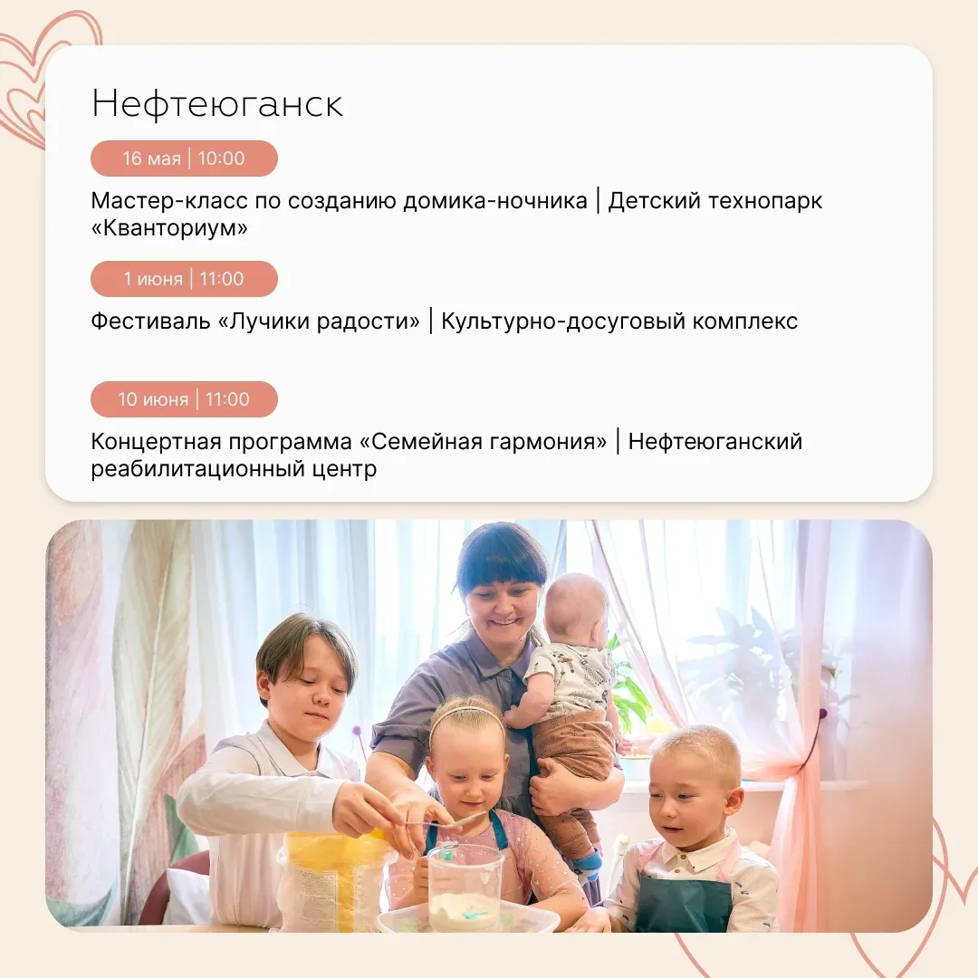 «Семейный месяц» стартовал в Югре  Масштабный марафон мероприятий открыли сегодня, в Международный д